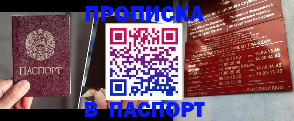 временная регистрация купить в Коммунаре