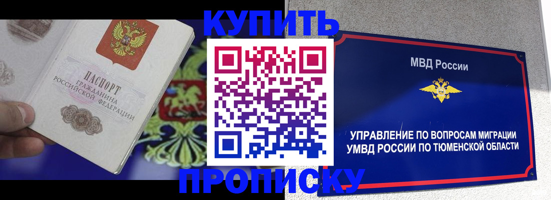 прописка 2025 в Коммунаре